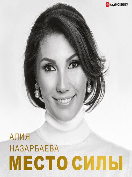 Cover image for Место силы